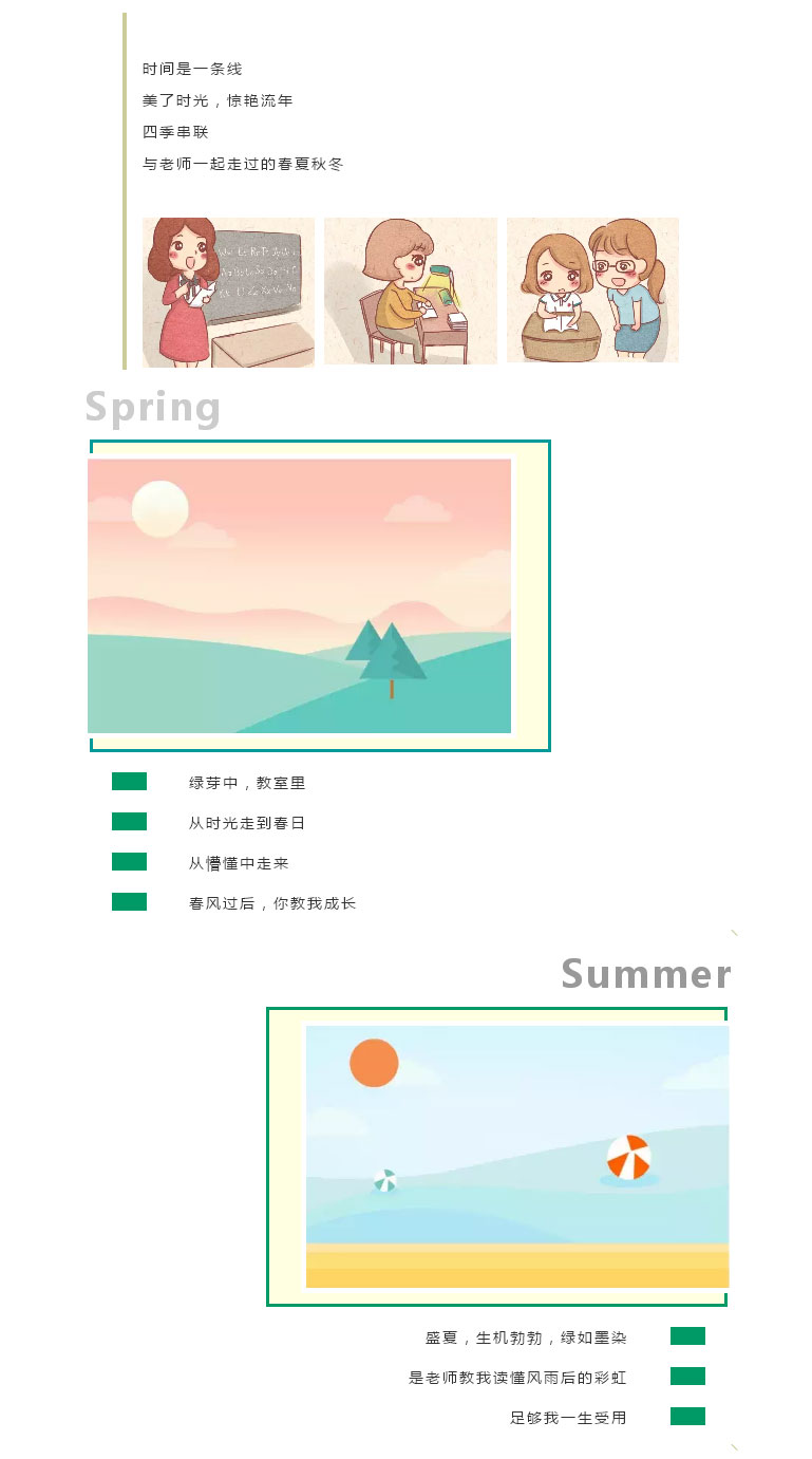 饮水思源，感念恩师