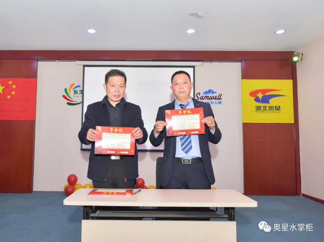 湖北奥星经销商年会暨誓师大会圆满举行