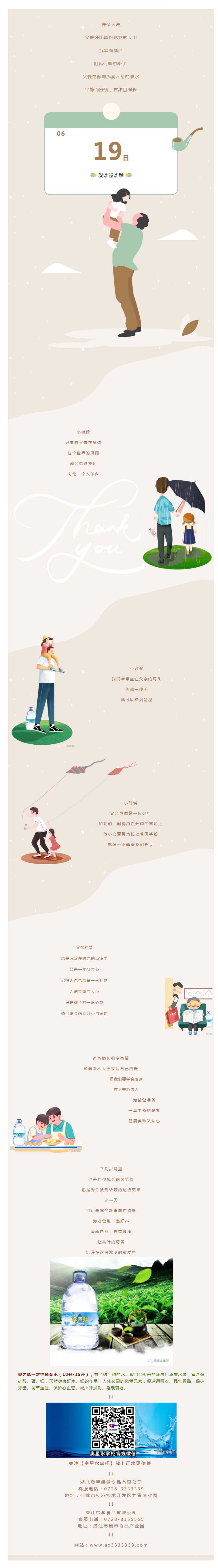 父爱无言，却如水！