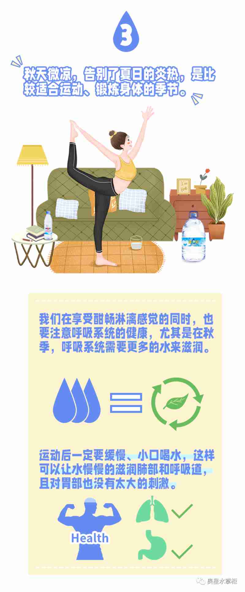 秋季饮水小秘方，让您更会喝水~