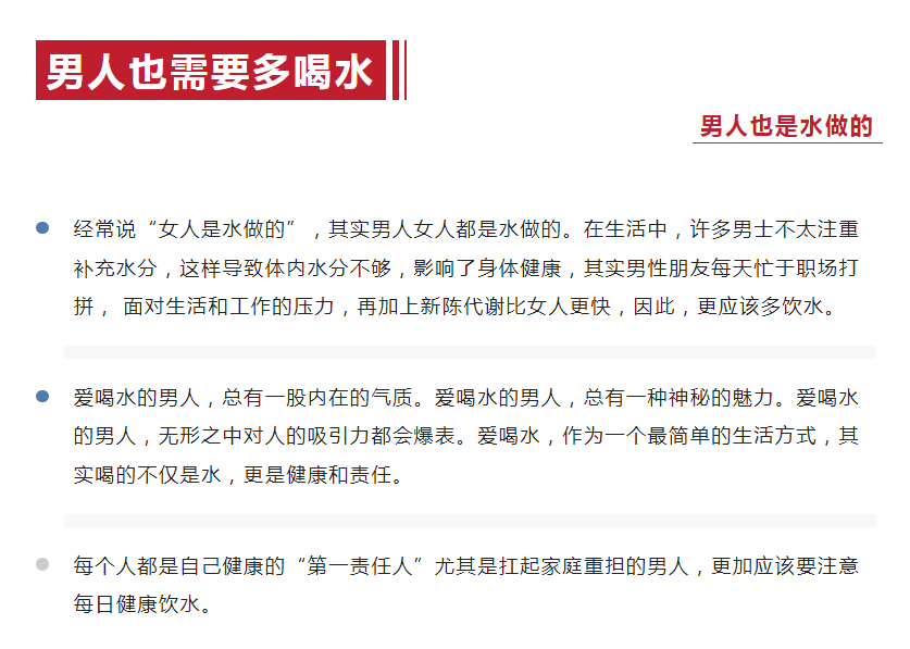 男人为什么更要多喝水？一定让他看看