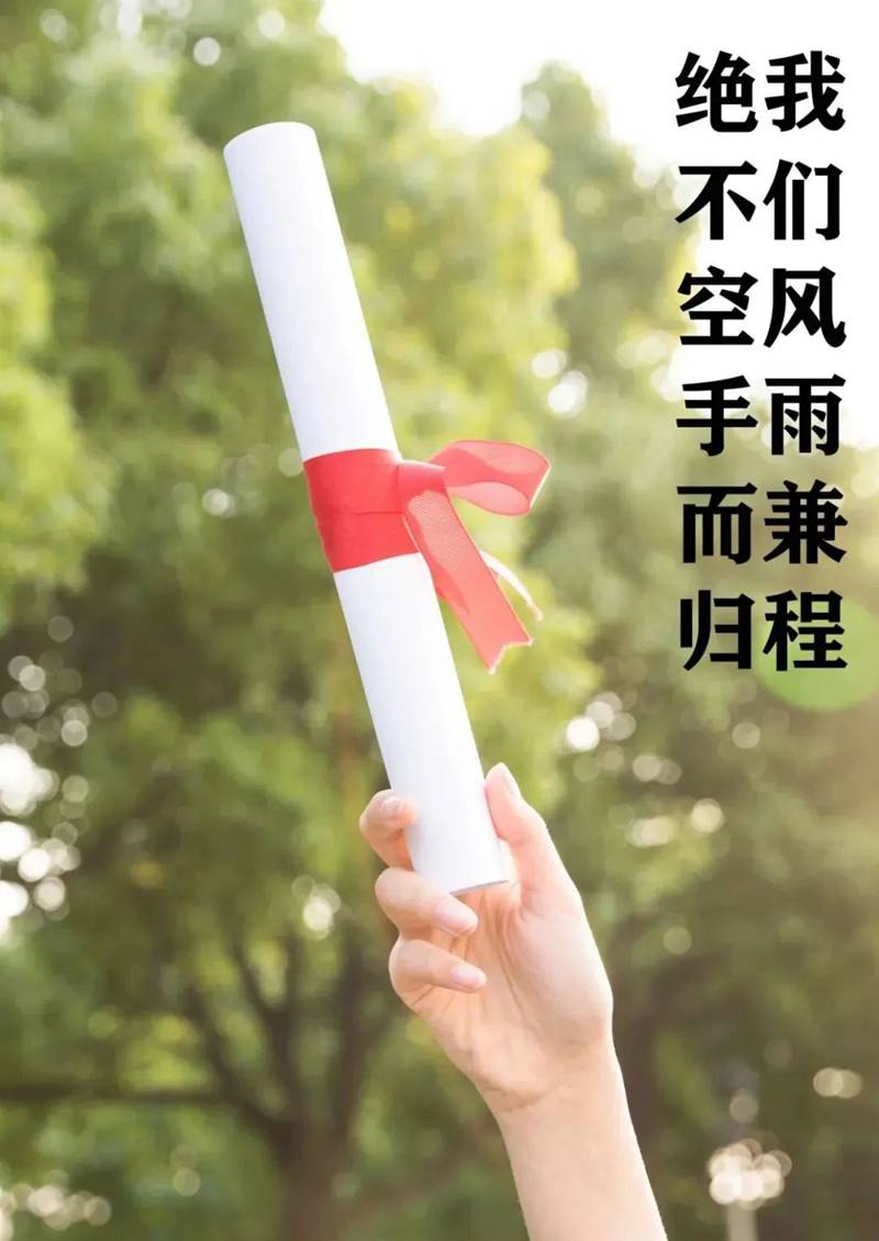 奔赴考场，敢拼就会赢！