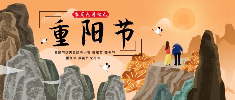 重阳节 | 感恩、敬老、送福利！